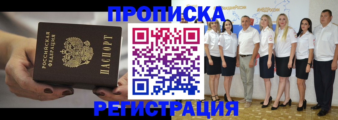 временная регистрация надежно в Строителе