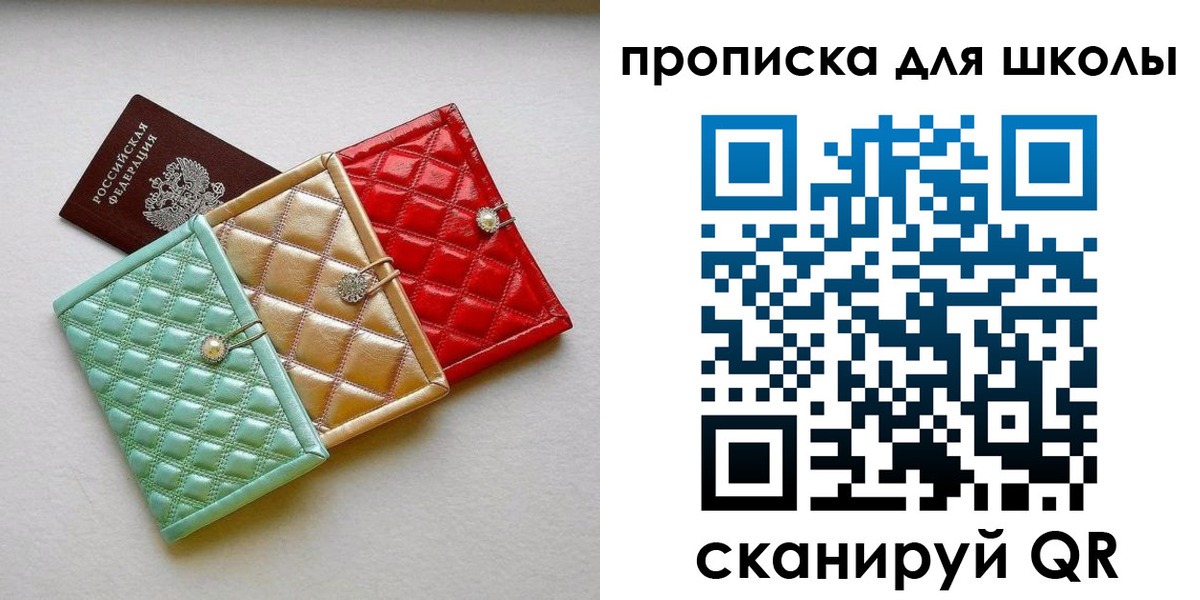 прописка для кредита в Строителе