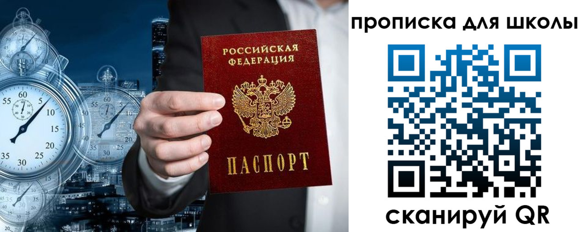 временная регистрация законно в Строителе