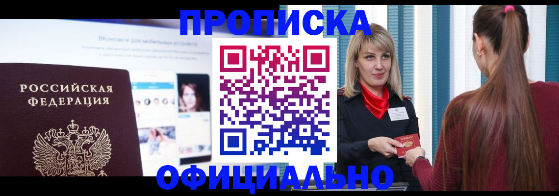 временная регистрация для школы в Строителе
