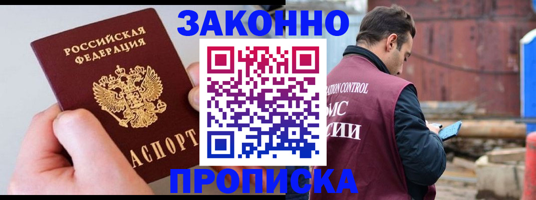 миграционный учет в Строителе