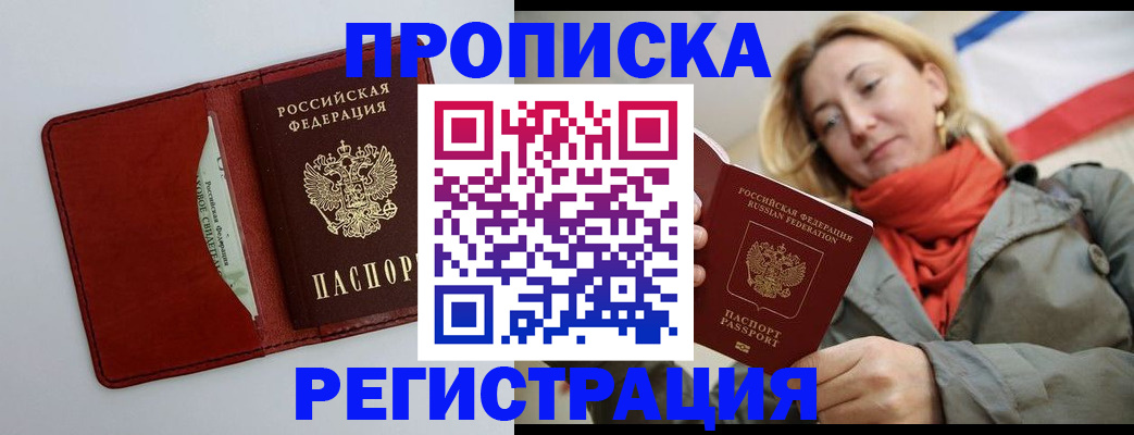 временная регистрация в квартире в Строителе