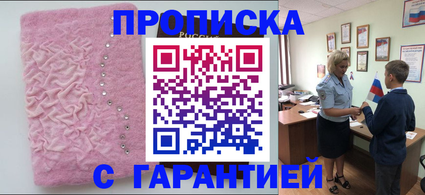прописка штамп в Строителе