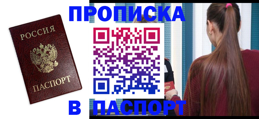 прописка регистрация в Строителе