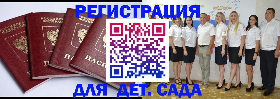 временная регистрация гарантия в Строителе