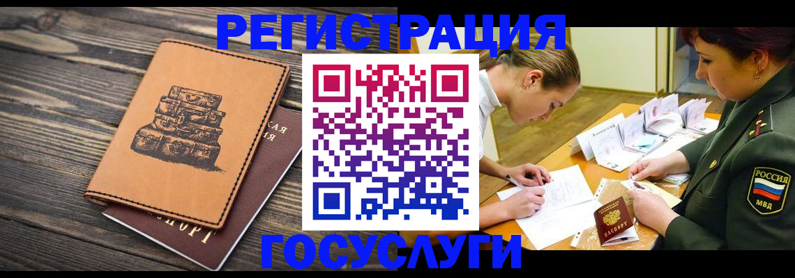 миграционный учет в Строителе