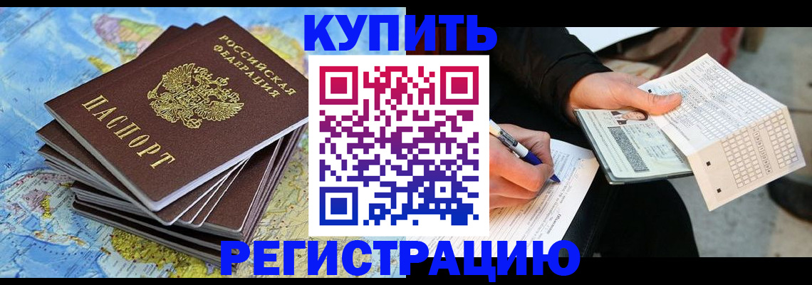 прописка для работы в Строителе